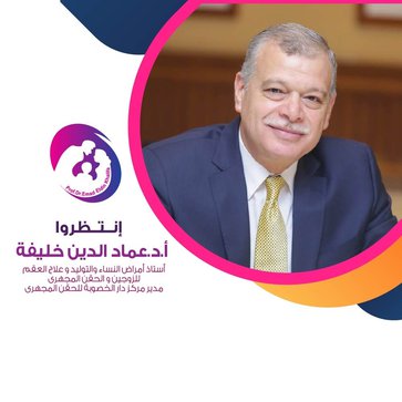 Dr. Emad Eldin Khalifa